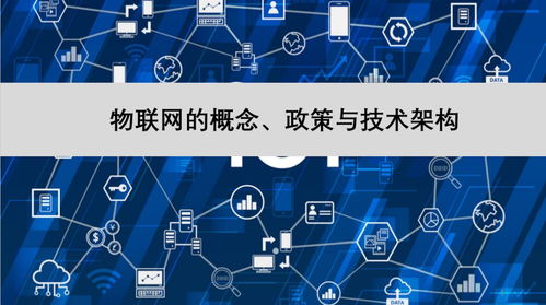 物联网技术与智能物流的融合 物流信息国家工程实验室的视角