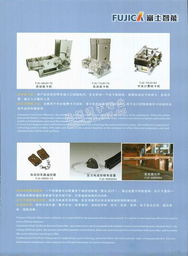 北京富世卡智能科技与富士智能 信息电子技术服务领域简介
