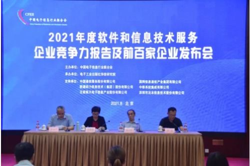 华云数据再攀高峰 荣登2021年度软件与信息技术服务竞争力百强企业榜单